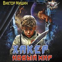 Produktbild: Haker. Novyy Mir