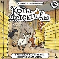 Produktbild: Gromkoe prestuplenie v parizhskom banke