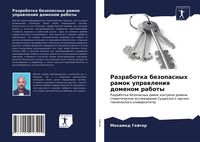 Produktbild: Razrabotka bezopasnyh ramok uprawleniq domenom raboty