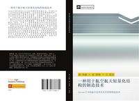 Produktbild: Yi zhong yong yu hang kong hang tian qing liang hua jie gou de zhi zao ji shu