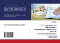 Produktbild: Uch&ouml;t i naprawleniq &auml;ffektiwnogo ispol'zowaniq b&uuml;dzhetnyh sredstw
