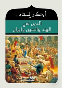 Produktbild: Religion in India, China and Iran