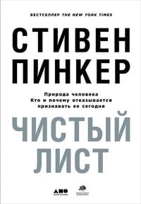 Produktbild: The Blank Slate: The Modern Denial of Human Nature