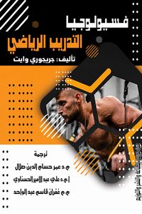 Produktbild: Physiology of sports training