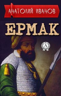 Produktbild: Ermak
