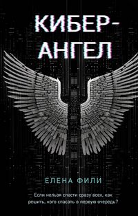 Produktbild: Kiber-Angel