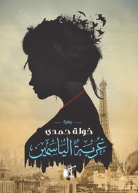 Produktbild: Jasmine weird