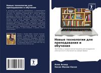 Produktbild: Nowye tehnologii dlq prepodawaniq i obucheniq