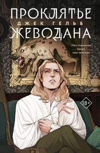 Produktbild: Proklyate Zhevodana