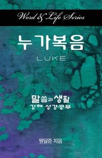 Produktbild: Word and Life Luke Korean