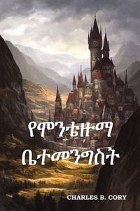 Produktbild: የሞንቴዙማ ቤተመንግስት