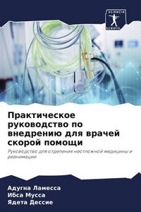 Produktbild: Prakticheskoe rukowodstwo po wnedreni&uuml; dlq wrachej skoroj pomoschi