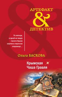 Produktbild: Krymskaya CHasha Graalya
