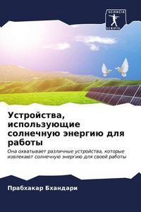 Produktbild: Ustrojstwa, ispol'zu&uuml;schie solnechnu&uuml; &auml;nergi&uuml; dlq raboty