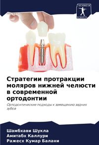 Produktbild: Strategii protrakcii molqrow nizhnej chel&uuml;sti w sowremennoj ortodontii