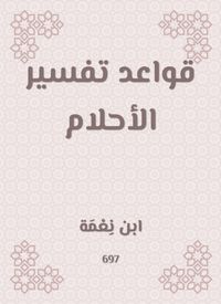 Produktbild: Dreams interpretation rules