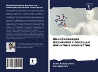 Produktbild: Immobilizaciq fermentow s pomosch'&uuml; magnitnyh nanochastic