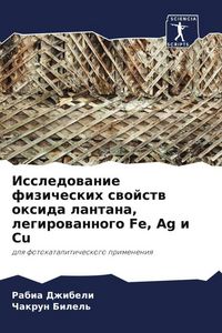 Produktbild: Issledowanie fizicheskih swojstw oxida lantana, legirowannogo Fe, Ag i Cu
