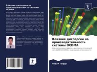 Produktbild: Vliqnie dispersii na proizwoditel'nost' sistemy OCDMA