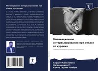 Produktbild: Motiwacionnoe interw'&uuml;irowanie pri otkaze ot kureniq