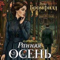 Produktbild: Rannyaya osen. Istoriya odnoy ledi