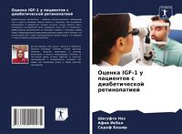 Produktbild: Ocenka IGF-1 u pacientow s diabeticheskoj retinopatiej