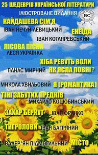 Produktbild: 25 shedevr&iquest;v ukra&iquest;ns'ko&iquest; l&iquest;teraturi. &iquest;lyustrovane vidannya