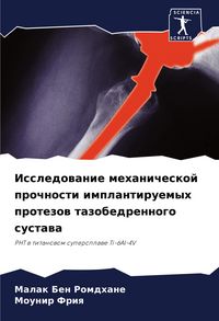 Produktbild: Issledowanie mehanicheskoj prochnosti implantiruemyh protezow tazobedrennogo sustawa