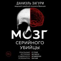 Produktbild: Mozg seriynogo ubiycy. Real'nye istorii sudebnogo psihiatra