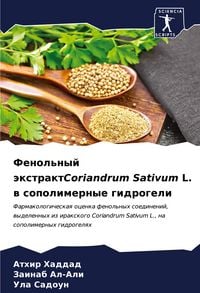 Produktbild: Fenol'nyj &auml;xtraktCoriandrum Sativum L. w sopolimernye gidrogeli