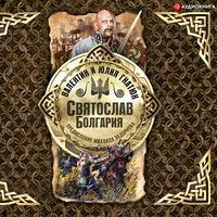 Produktbild: Svyatoslav. Bolgariya