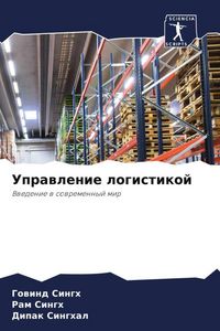 Produktbild: Uprawlenie logistikoj