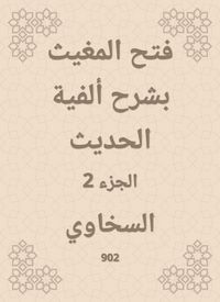 Produktbild: Opening Al -Mughaith by explaining the modern millennium