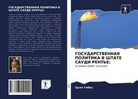 Produktbild: Gosudarstvennaya Politika V Shtate Saudi Rent'e: