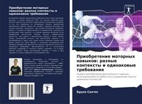 Produktbild: Priobretenie motornyh nawykow: raznye kontexty i odinakowye trebowaniq