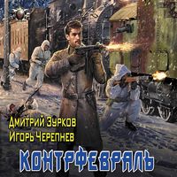 Produktbild: Kontrfevral'