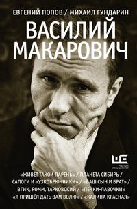 Produktbild: Vasiliy Makarovich