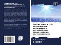 Produktbild: Tonkie plenki ZnO, legirowannye al&uuml;miniem, s magnetronnym napyleniem na postoqnnom toke