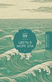 Produktbild: Tsvety v more zla
