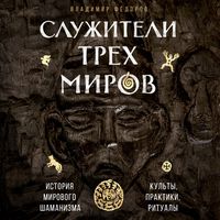 Produktbild: Sluzhiteli trekh mirov