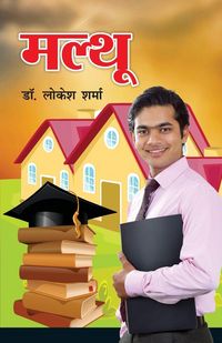 Produktbild: Malthu (मल्थू)