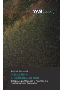Produktbild: Hroniki nesbywshegosq
