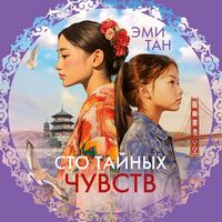 Produktbild: Sto taynyh chuvstv