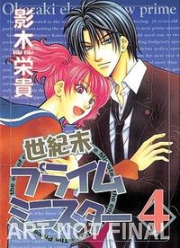 Produktbild: Eiki, E: Millennium Prime Minister, Volume 4