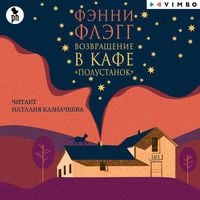 Produktbild: Vozvrashchenie v kafe &laquo;Polustanok&raquo;