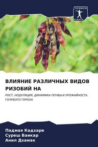 Produktbild: Vliyanie Razlichnyh Vidov Rizobij Na