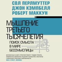 Produktbild: Myshlenie tretego tysyacheletiya. Poisk smysla v mire bessmyslitsy