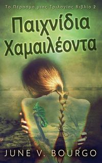 Produktbild: Παιχνίδια Χαμαιλέοντα