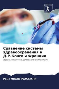Produktbild: Srawnenie sistemy zdrawoohraneniq w D.R.Kongo i Francii