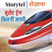 Produktbild: बुलिट ट्रेन कितनी ज़रूरी